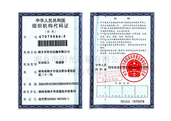 組織代碼機構(gòu)證